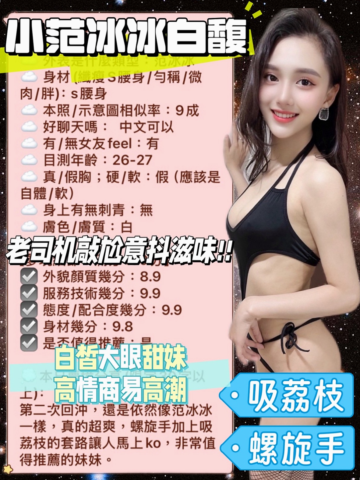 進幾年 小如為了生活跟養兩個小孩 喜歡成熟 風騷 又玩的大的妹妹嗎｜電梯專屬推薦｜菲比｜超骨感美少女｜台中外約茶
